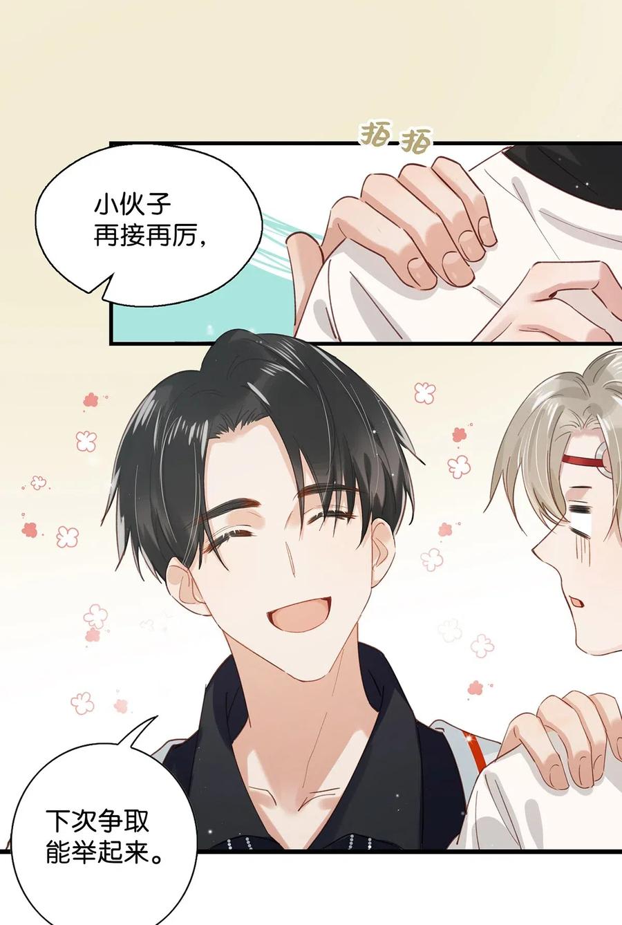 《我和我对家》030 我不举！ 第6页