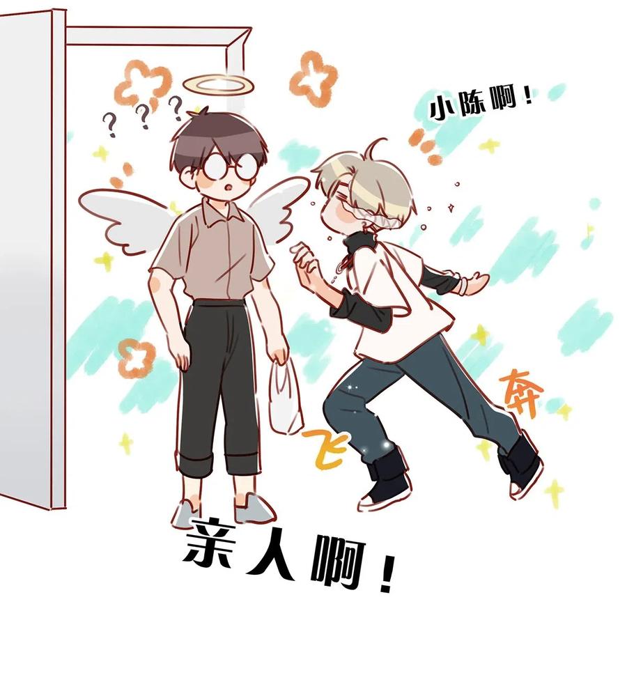 《我和我对家》030 我不举！ 第16页
