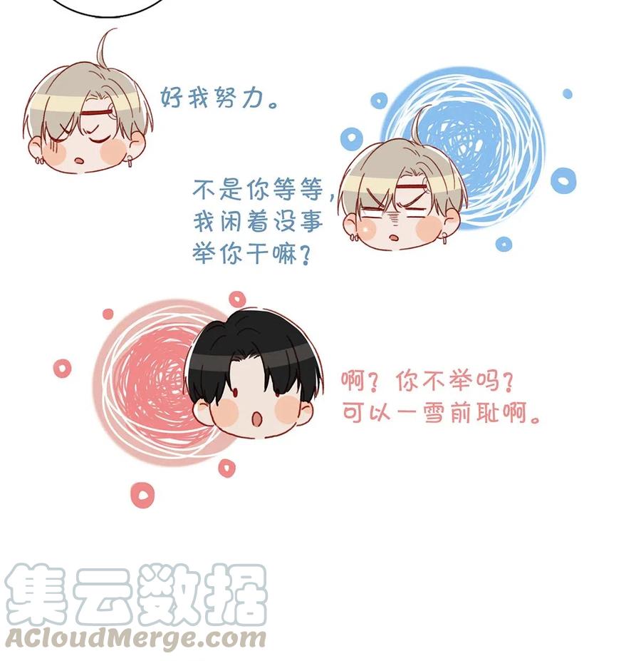 《我和我对家》030 我不举！ 第7页