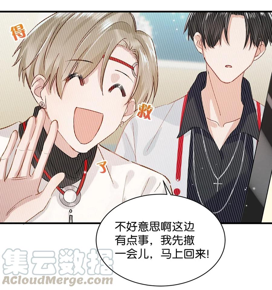 《我和我对家》030 我不举！ 第15页
