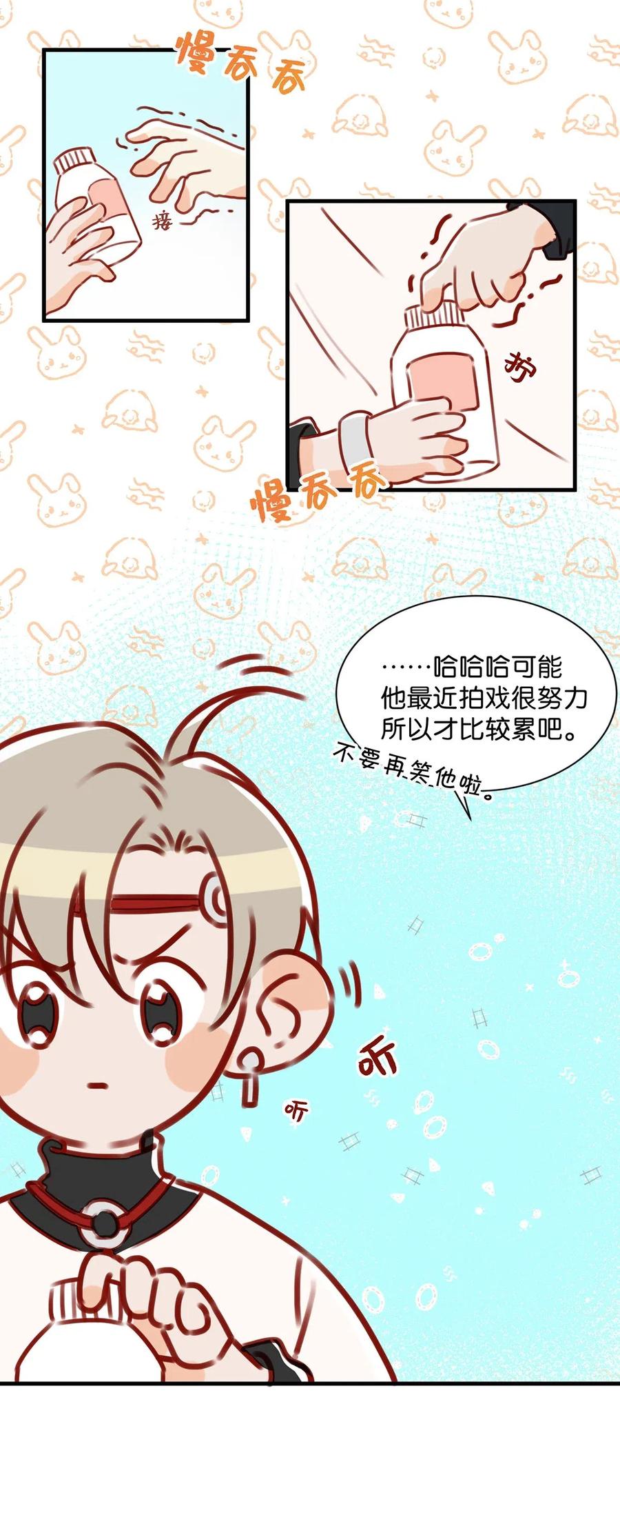 《我和我对家》030 我不举！ 第20页