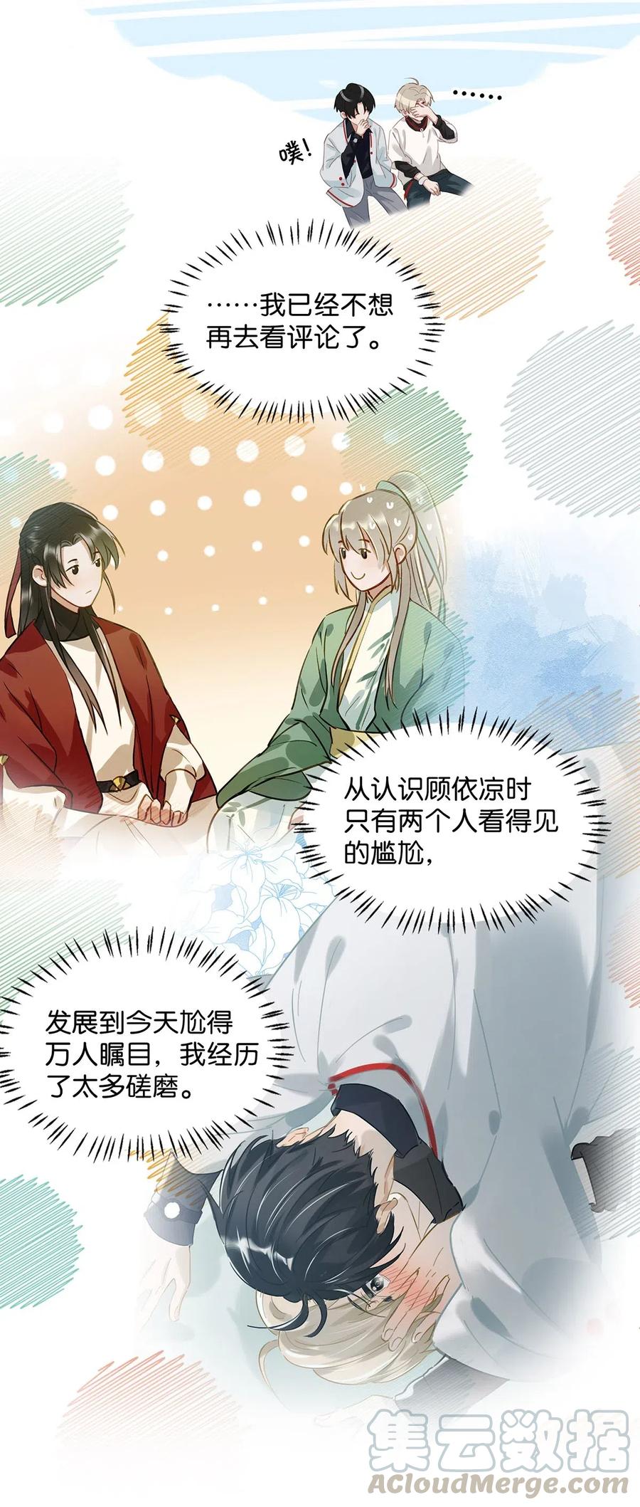 《我和我对家》030 我不举！ 第11页