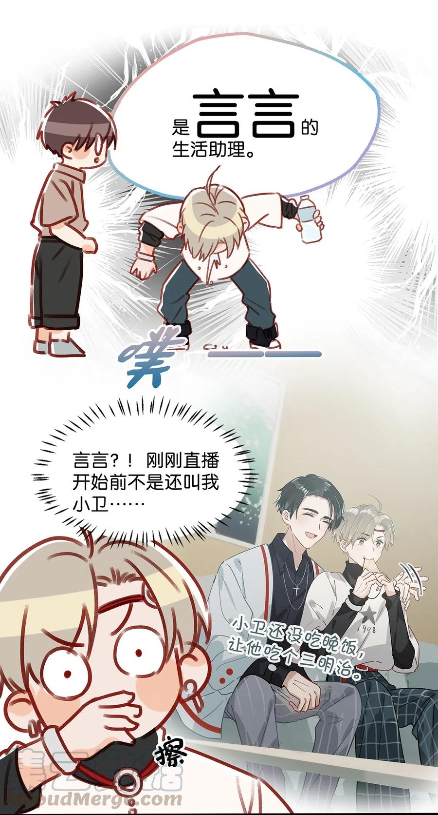 《我和我对家》030 我不举！ 第25页