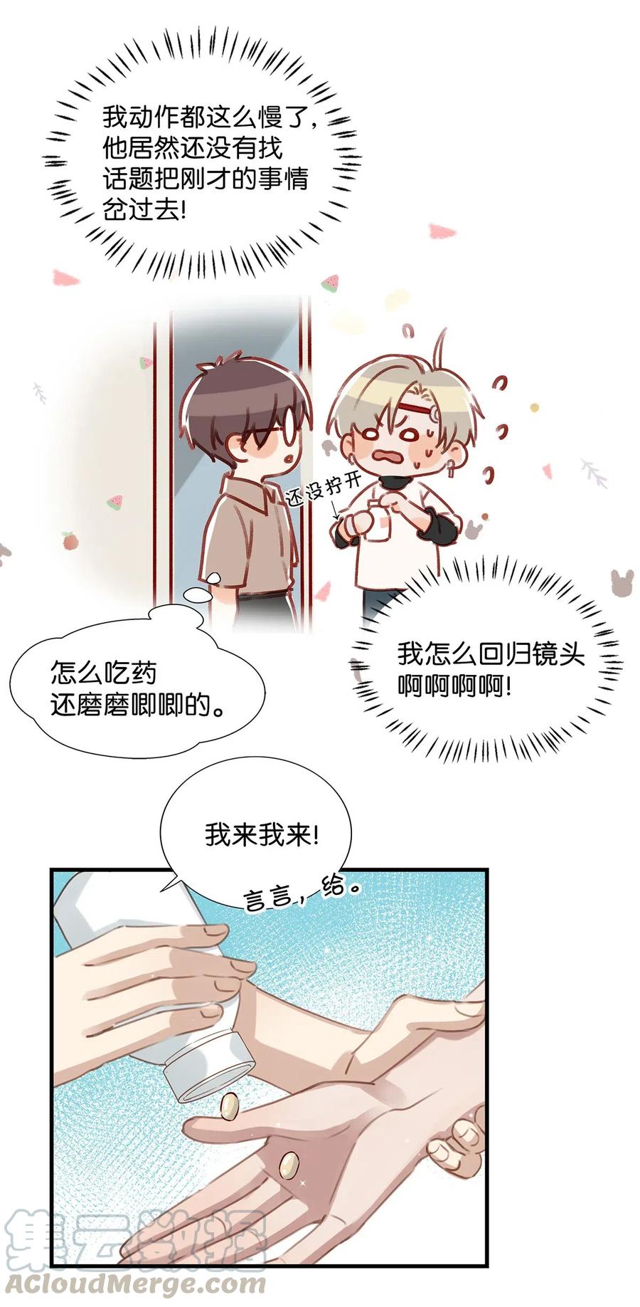 《我和我对家》030 我不举！ 第21页
