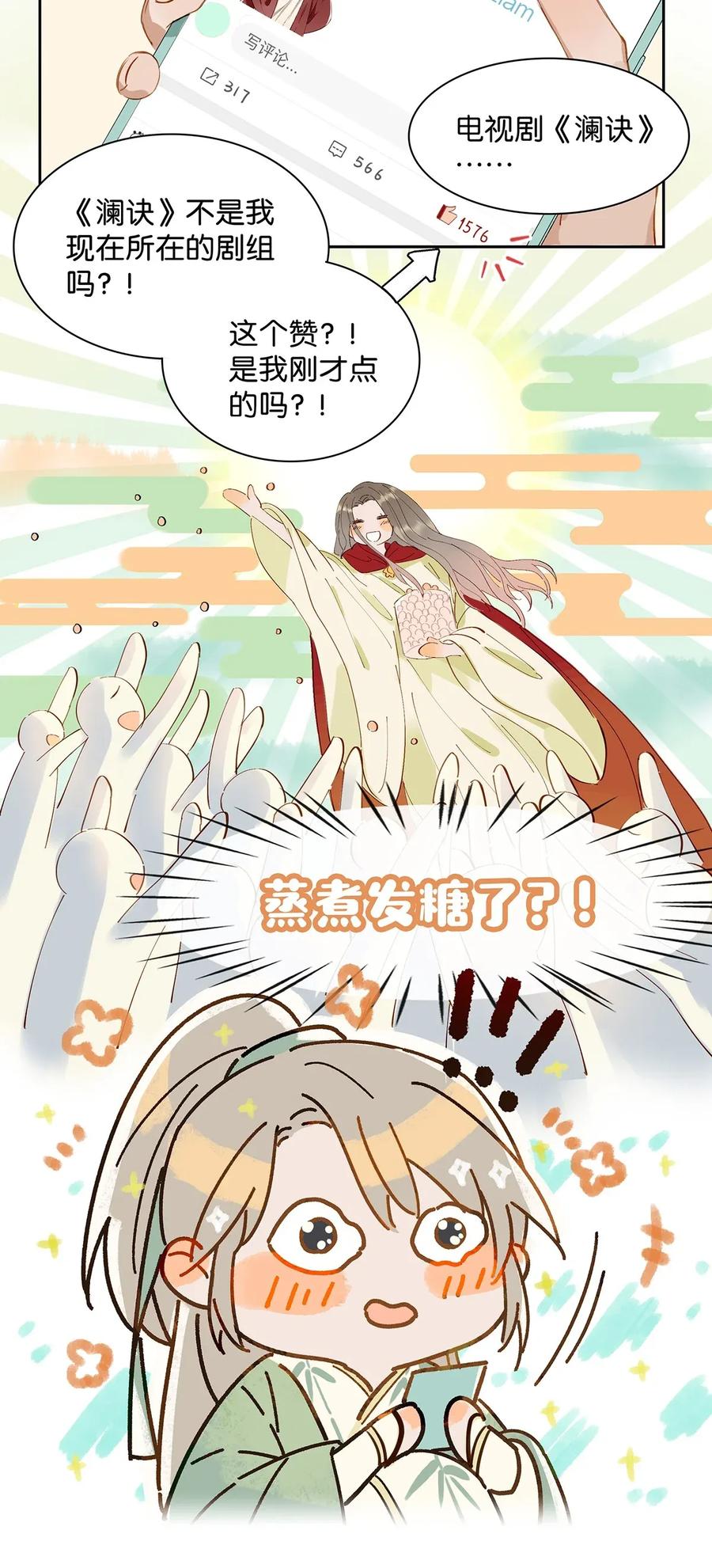 《我和我对家》002 那就加一下你的微信吧！ 第18页