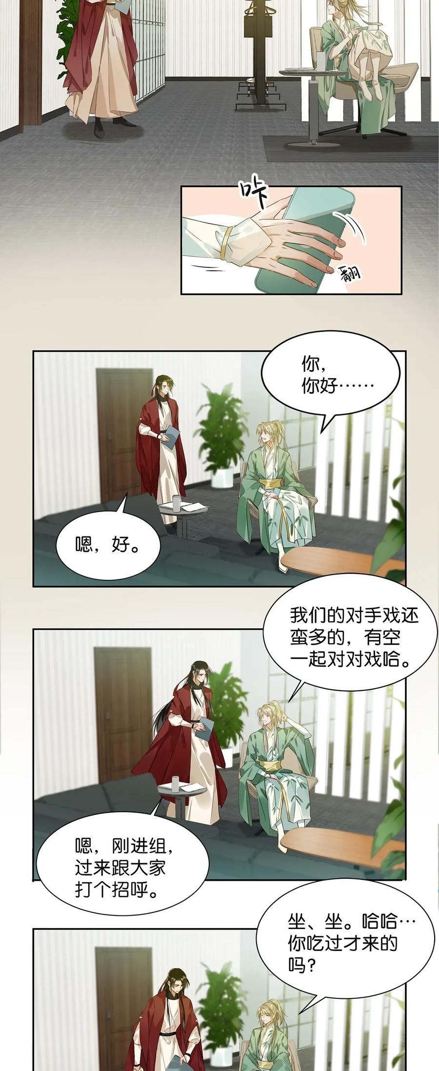 《我和我对家》002 那就加一下你的微信吧！ 第21页