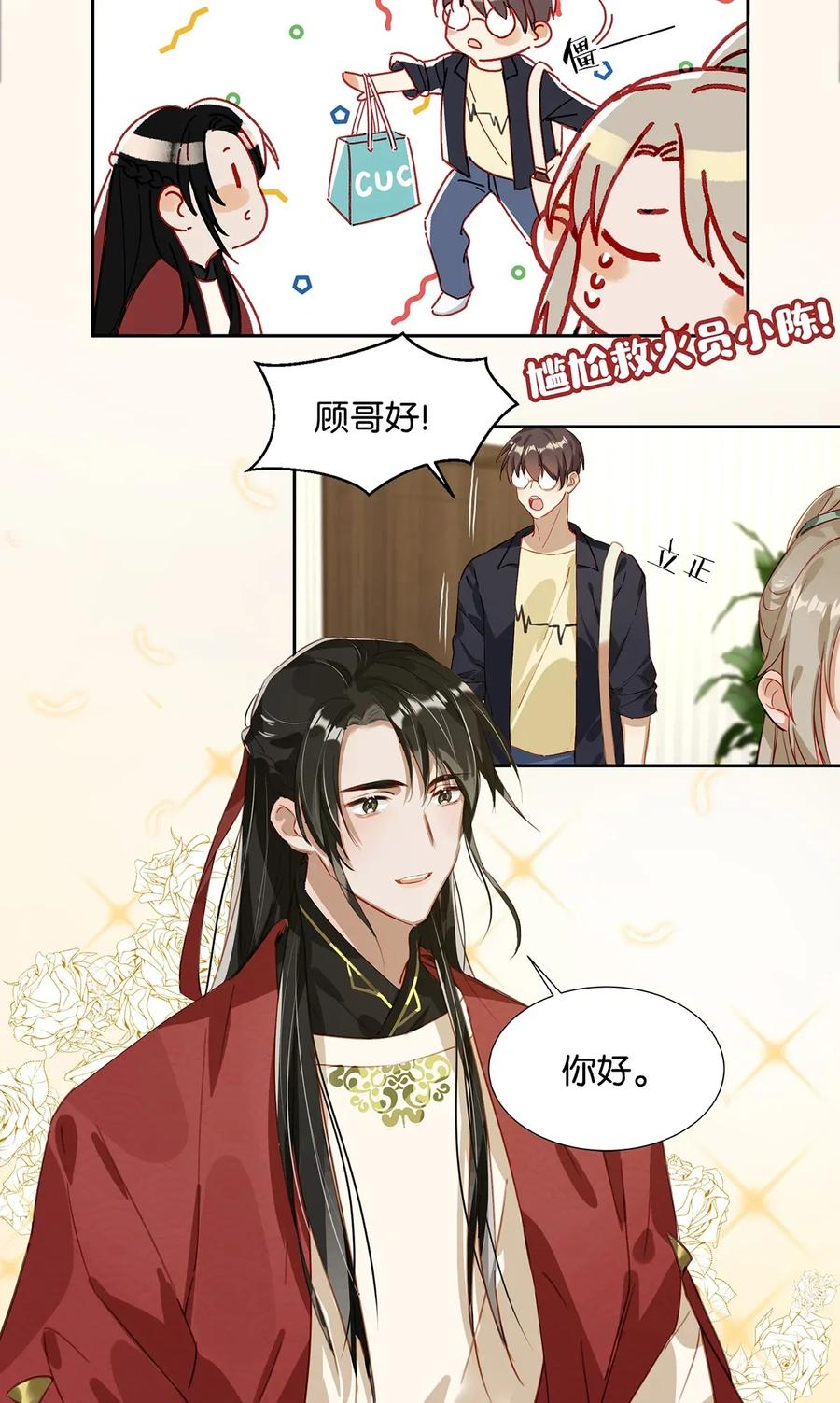 《我和我对家》002 那就加一下你的微信吧！ 第24页
