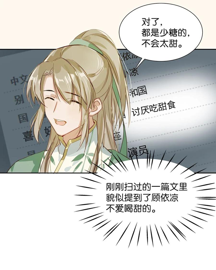 《我和我对家》002 那就加一下你的微信吧！ 第26页