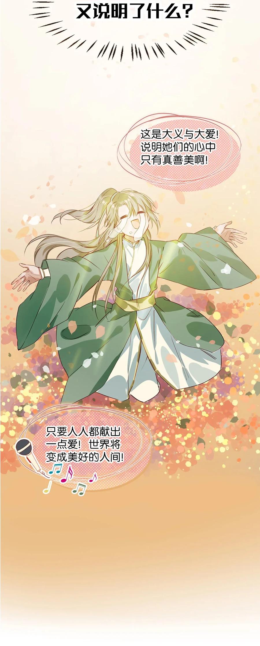 《我和我对家》002 那就加一下你的微信吧！ 第14页