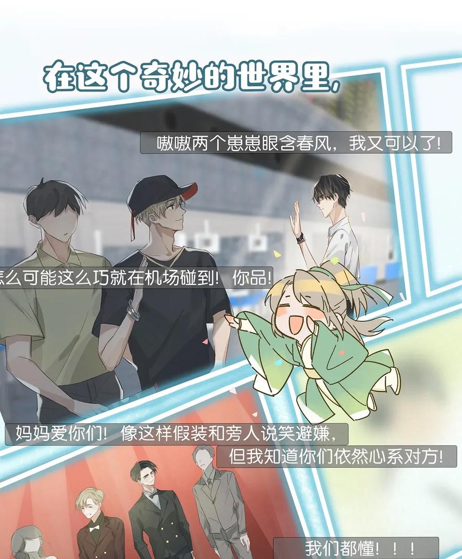 《我和我对家》002 那就加一下你的微信吧！ 第8页