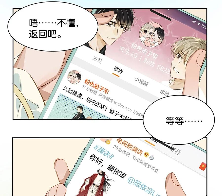 《我和我对家》002 那就加一下你的微信吧！ 第17页