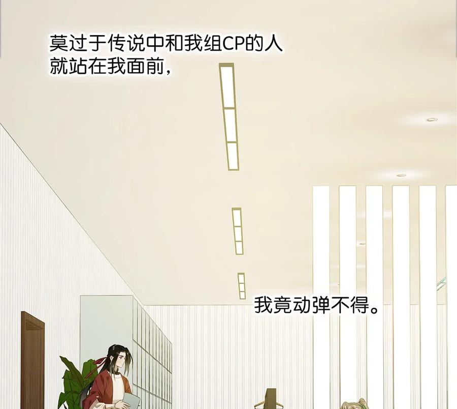 《我和我对家》002 那就加一下你的微信吧！ 第20页