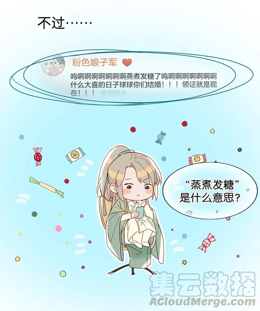 《我和我对家》002 那就加一下你的微信吧！ 第16页