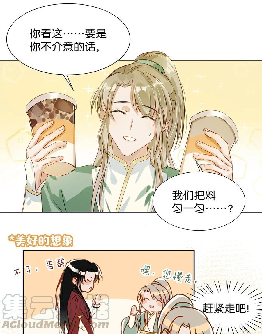 《我和我对家》002 那就加一下你的微信吧！ 第28页
