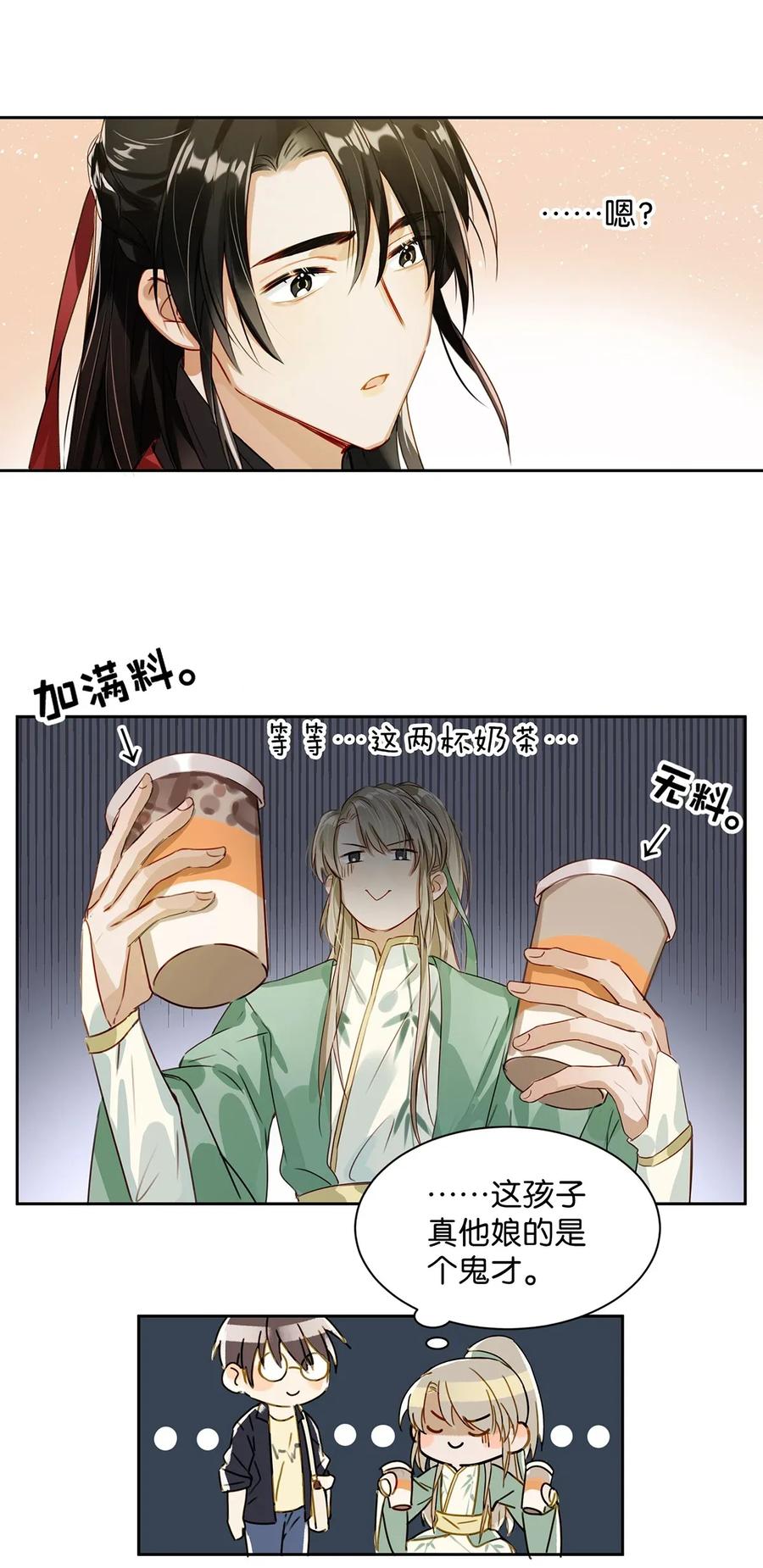 《我和我对家》002 那就加一下你的微信吧！ 第27页