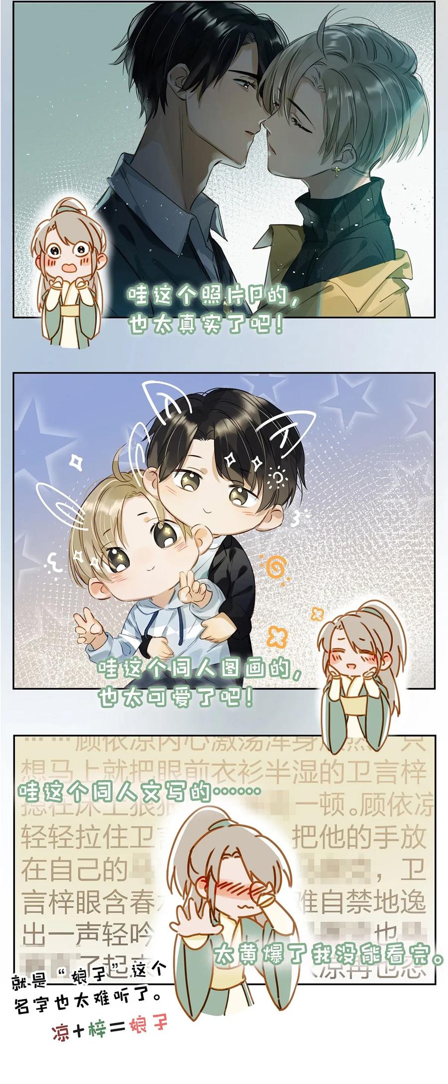 《我和我对家》002 那就加一下你的微信吧！ 第12页