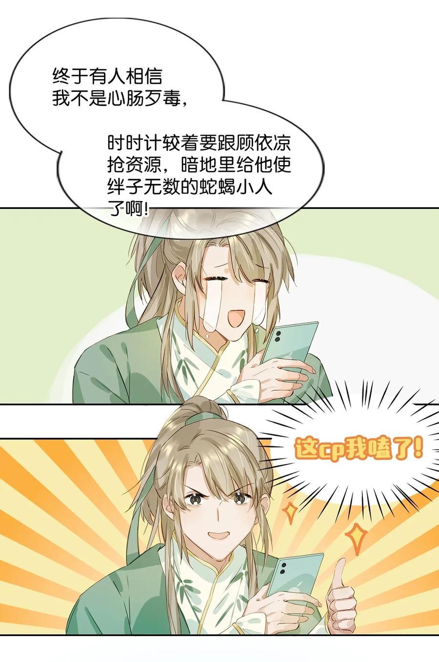 《我和我对家》002 那就加一下你的微信吧！ 第15页