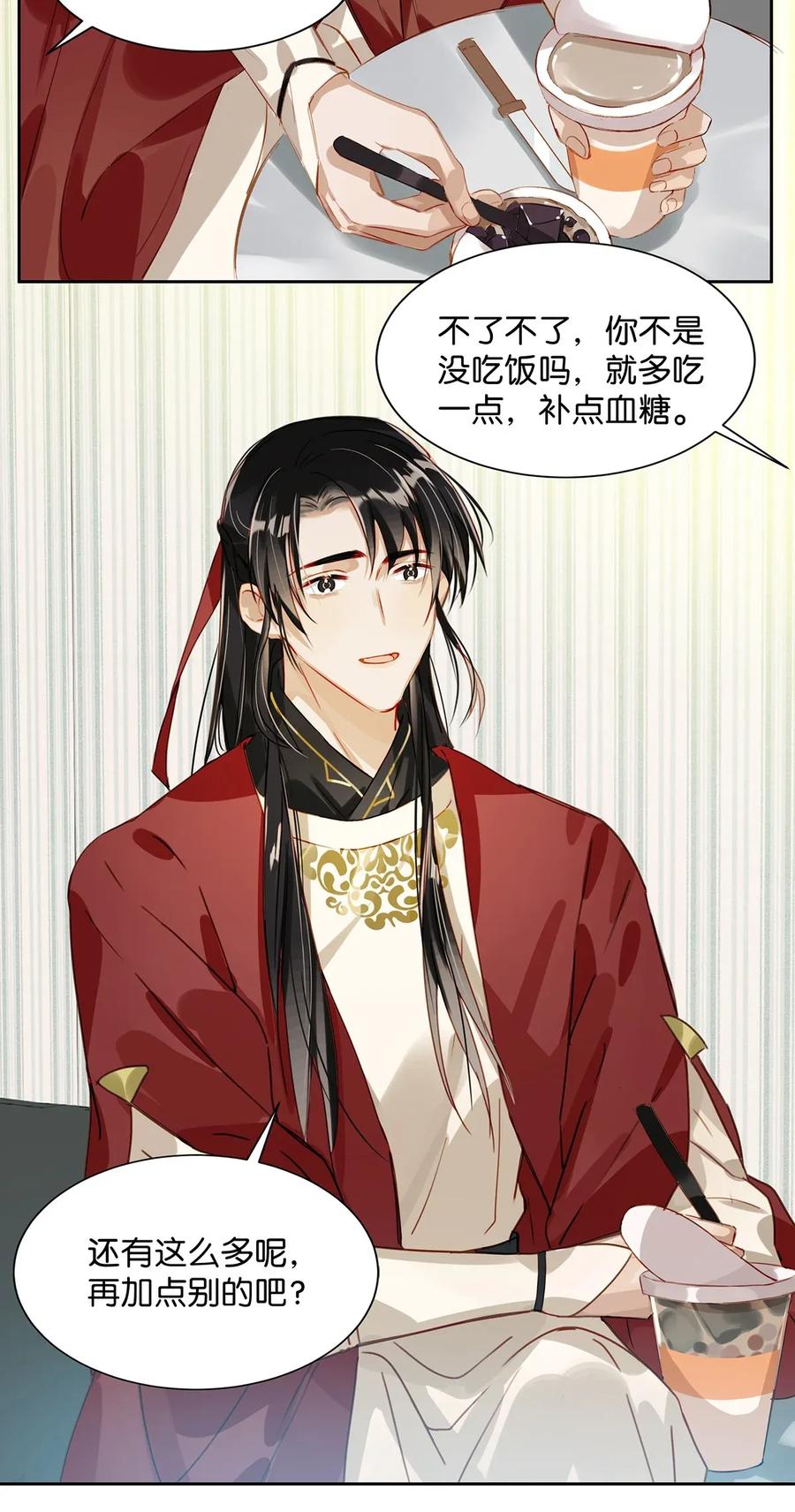 《我和我对家》002 那就加一下你的微信吧！ 第32页