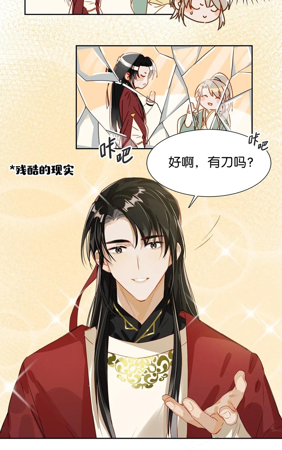《我和我对家》002 那就加一下你的微信吧！ 第29页
