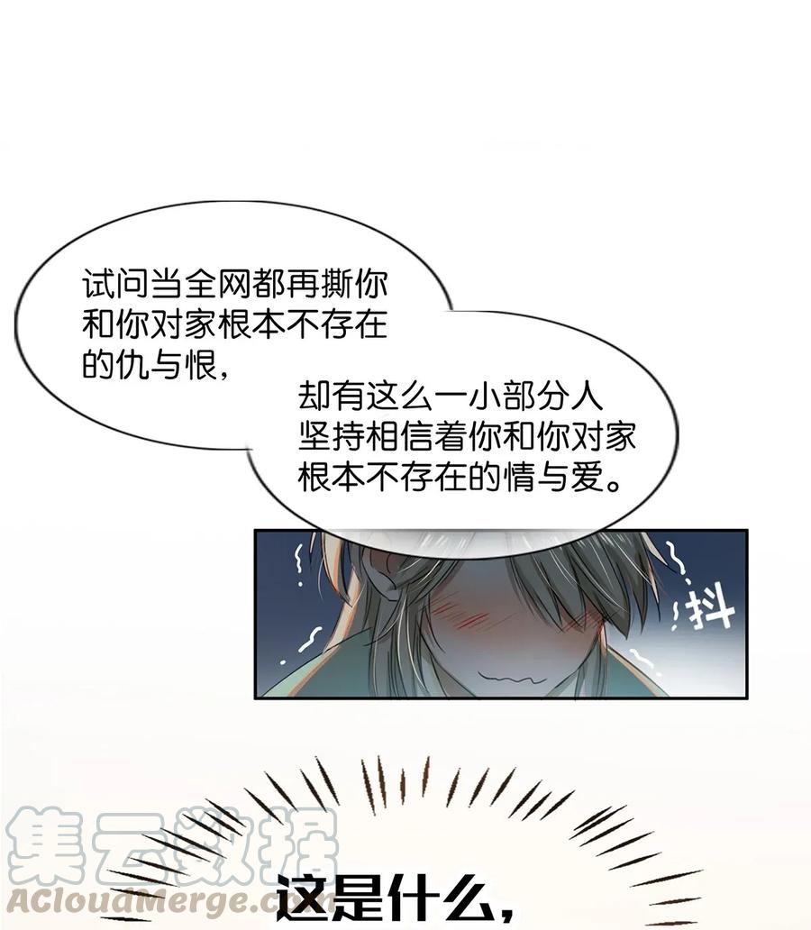《我和我对家》002 那就加一下你的微信吧！ 第13页