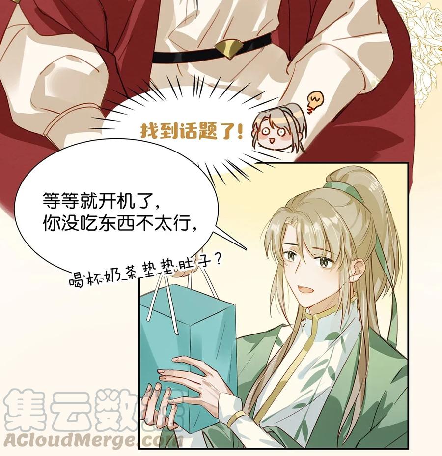 《我和我对家》002 那就加一下你的微信吧！ 第25页