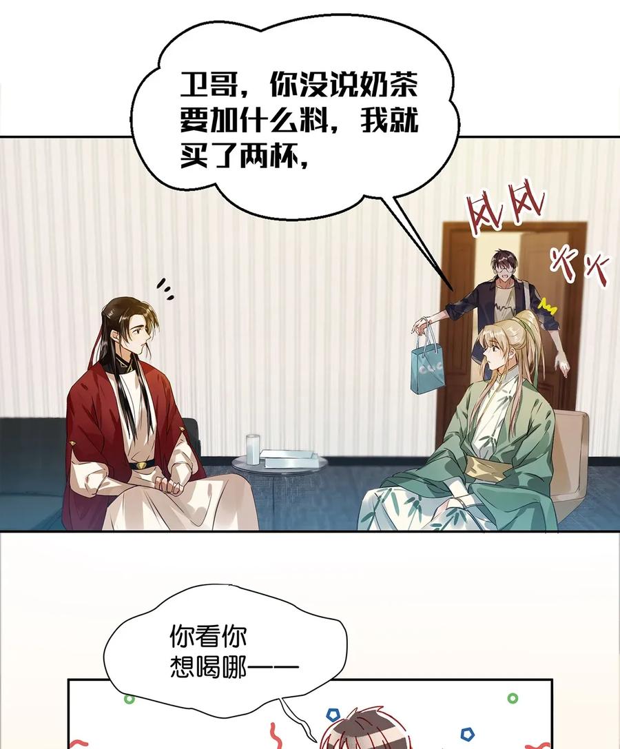 《我和我对家》002 那就加一下你的微信吧！ 第23页