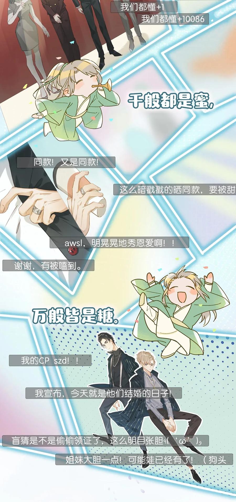 《我和我对家》002 那就加一下你的微信吧！ 第9页