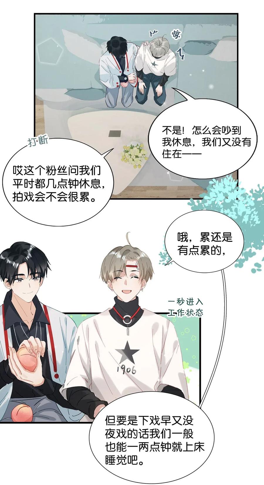 《我和我对家》031 怕你们情到浓时不可抑制地想要结义 第24页