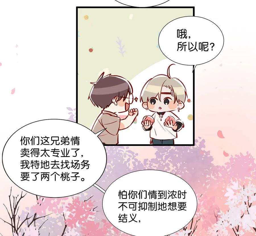 《我和我对家》031 怕你们情到浓时不可抑制地想要结义 第6页