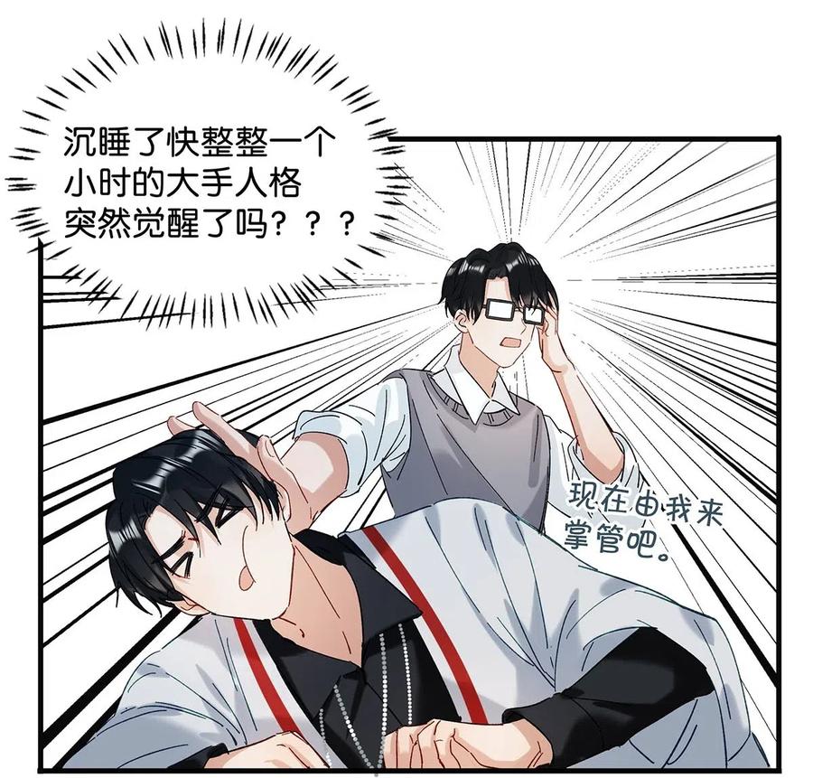《我和我对家》031 怕你们情到浓时不可抑制地想要结义 第28页