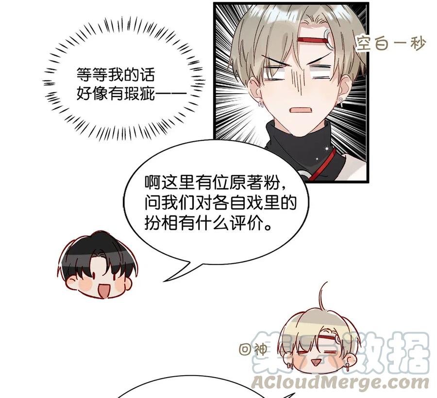 《我和我对家》031 怕你们情到浓时不可抑制地想要结义 第25页