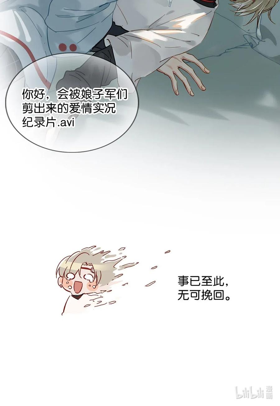 《我和我对家》031 怕你们情到浓时不可抑制地想要结义 第32页