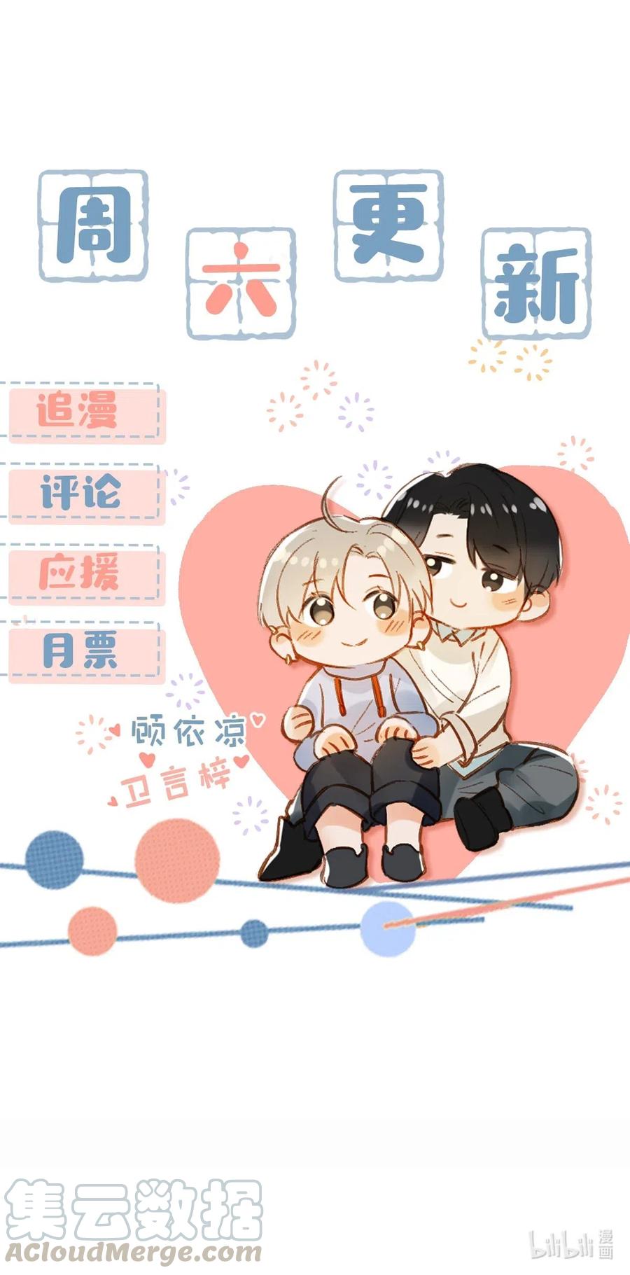 《我和我对家》031 怕你们情到浓时不可抑制地想要结义 第33页