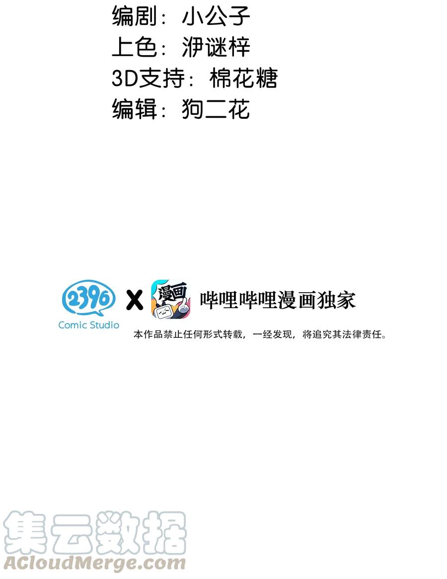 《我和我对家》031 怕你们情到浓时不可抑制地想要结义 第3页