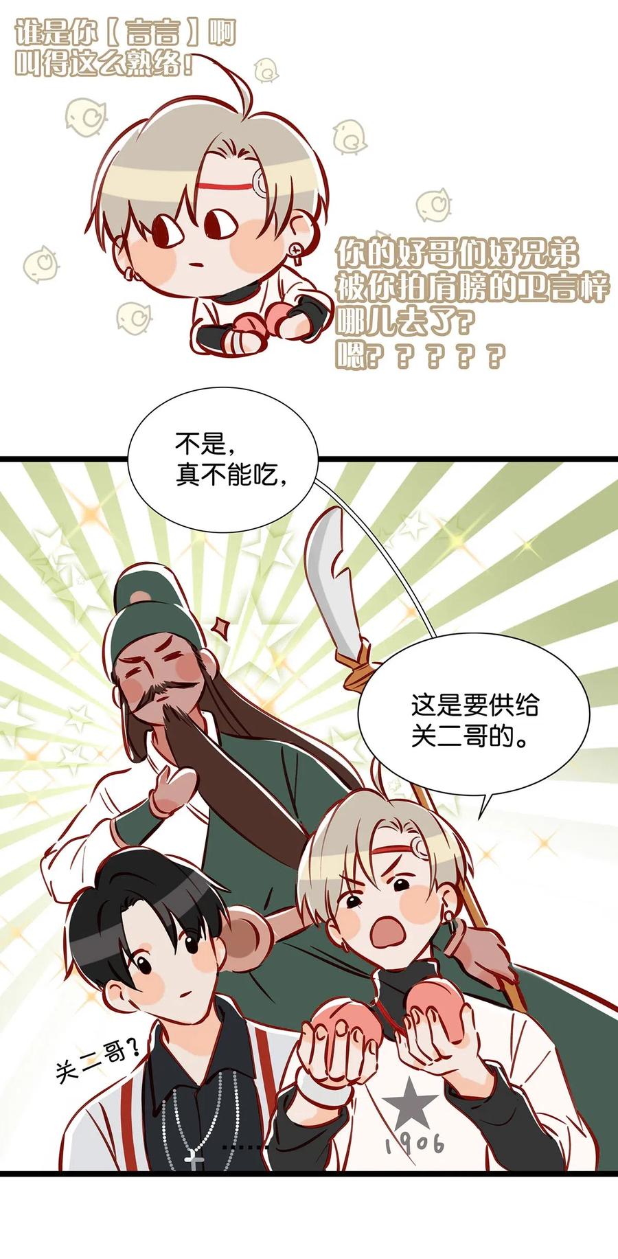 《我和我对家》031 怕你们情到浓时不可抑制地想要结义 第18页