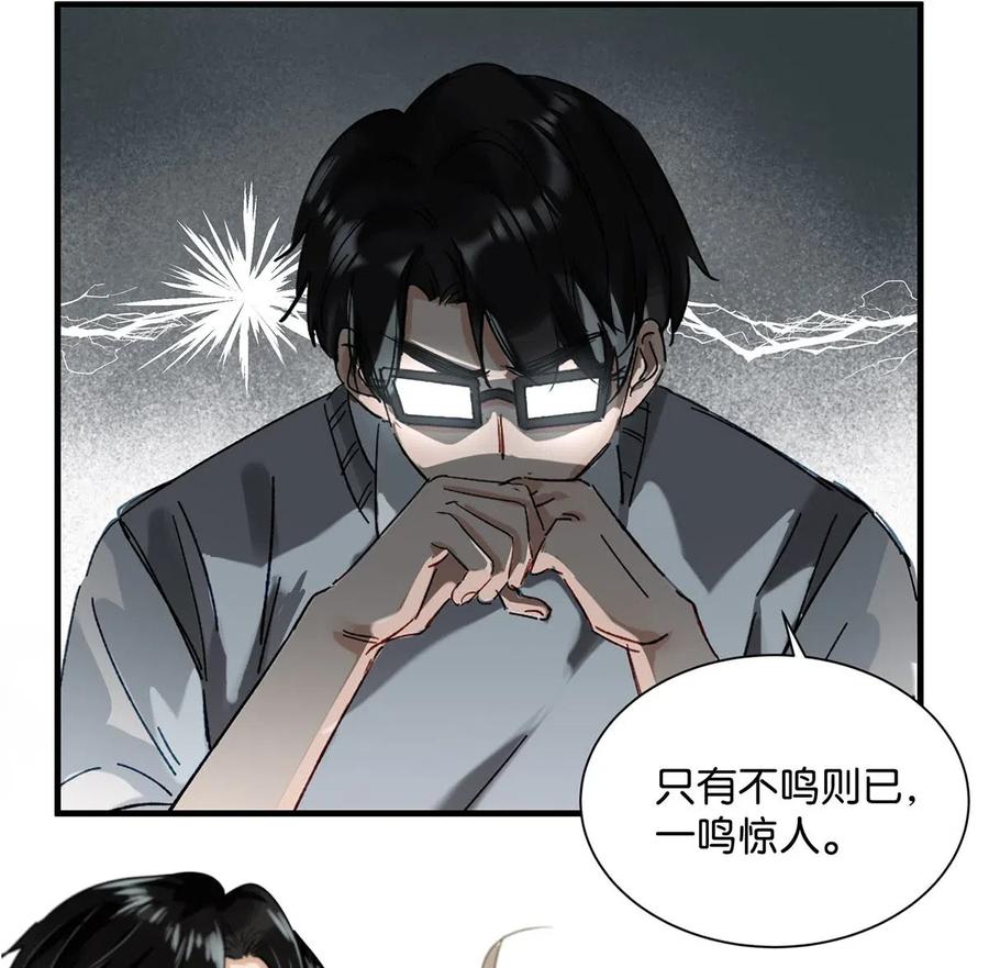 《我和我对家》031 怕你们情到浓时不可抑制地想要结义 第30页