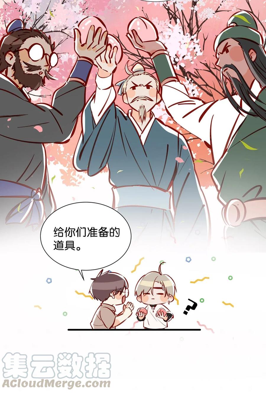《我和我对家》031 怕你们情到浓时不可抑制地想要结义 第7页