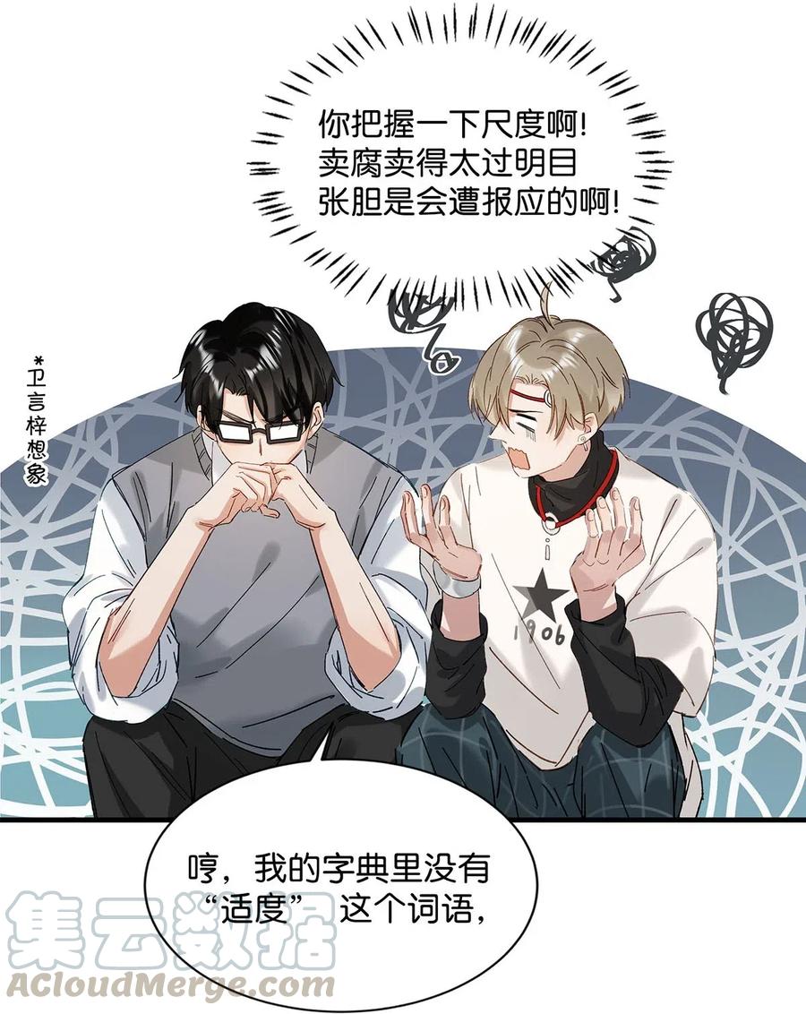 《我和我对家》031 怕你们情到浓时不可抑制地想要结义 第29页