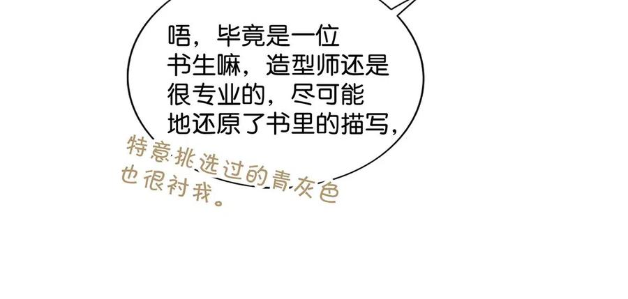 《我和我对家》031 怕你们情到浓时不可抑制地想要结义 第26页