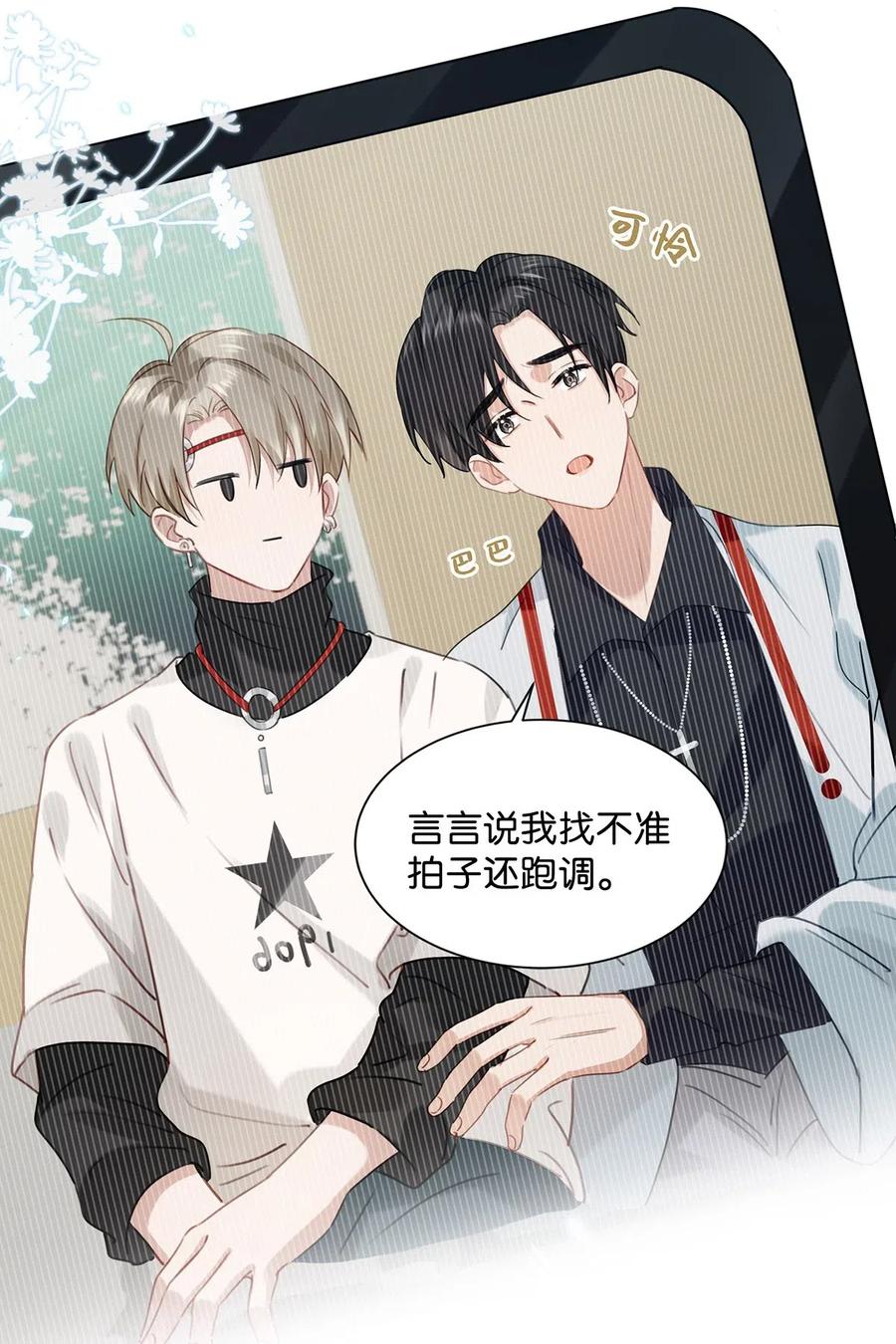 《我和我对家》033 你知道公司是让我们卖腐？（福利抽奖） 第14页