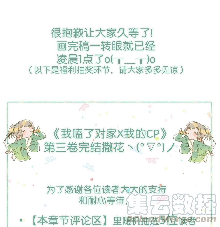 《我和我对家》033 你知道公司是让我们卖腐？（福利抽奖） 第35页