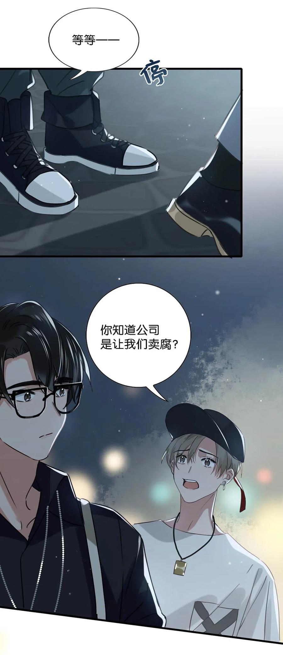 《我和我对家》033 你知道公司是让我们卖腐？（福利抽奖） 第30页