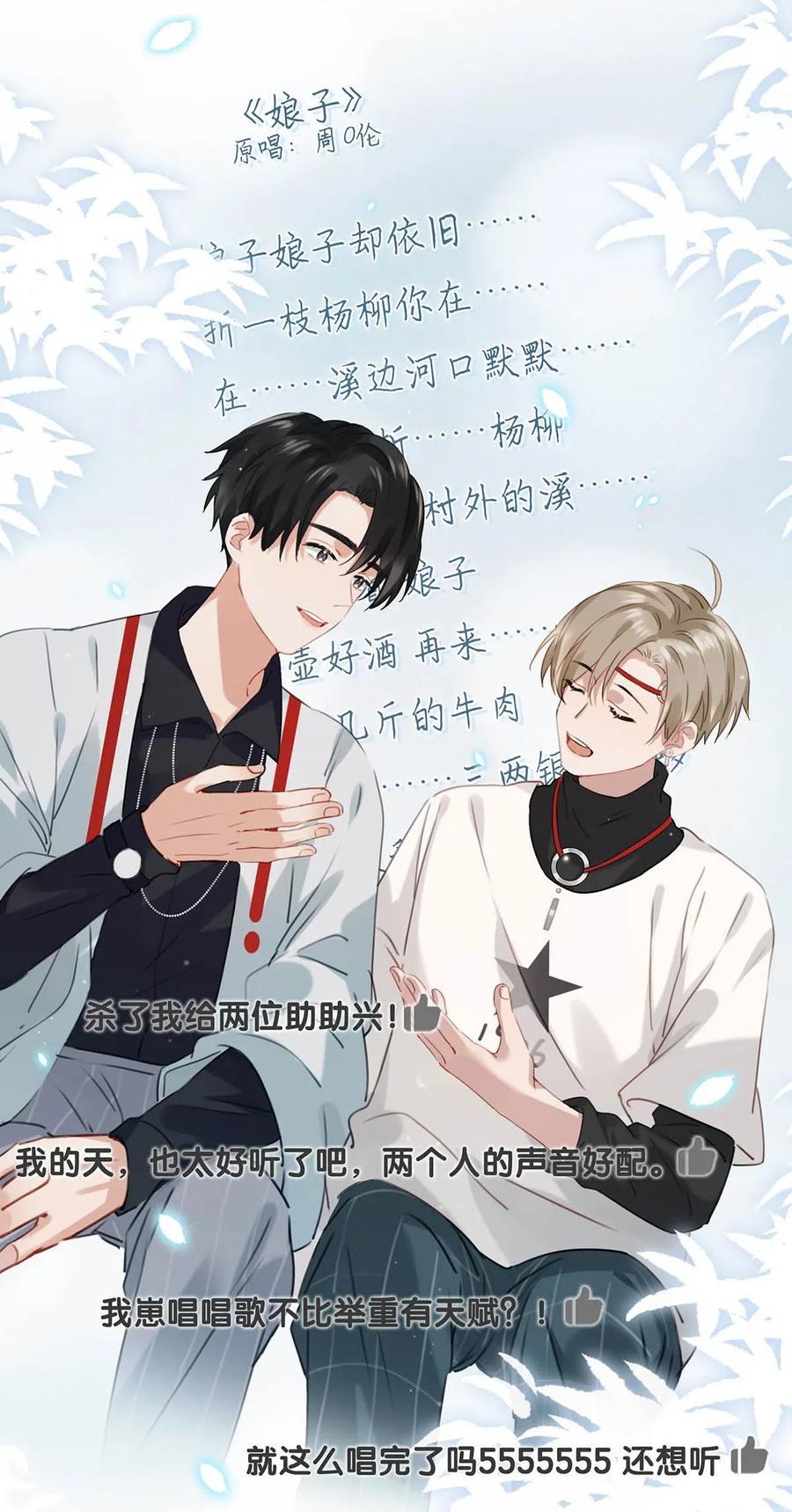 《我和我对家》033 你知道公司是让我们卖腐？（福利抽奖） 第8页
