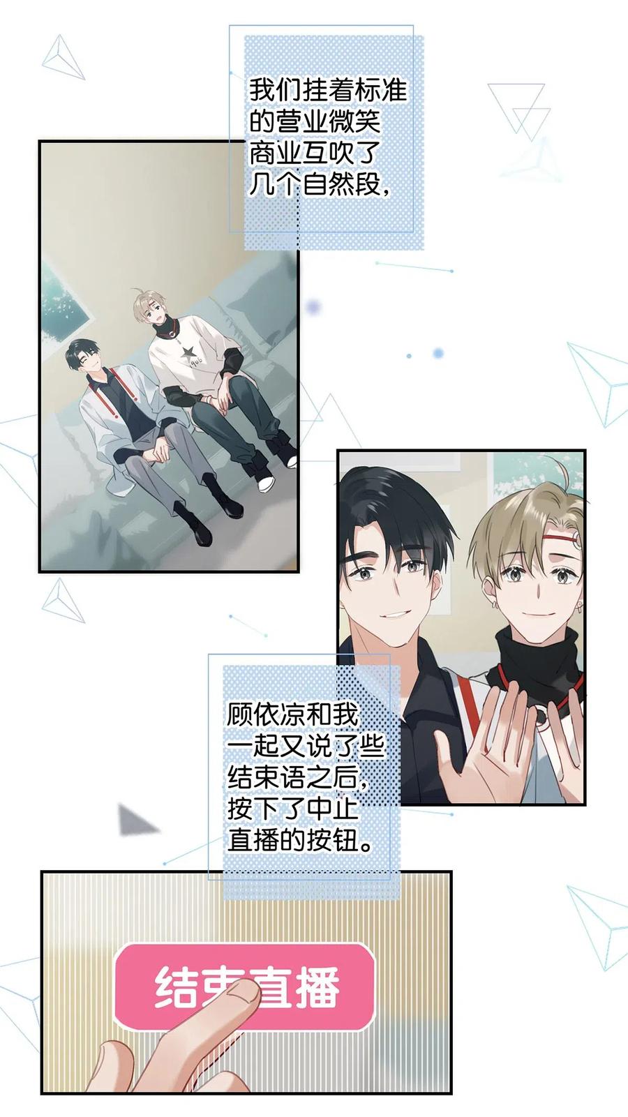 《我和我对家》033 你知道公司是让我们卖腐？（福利抽奖） 第18页