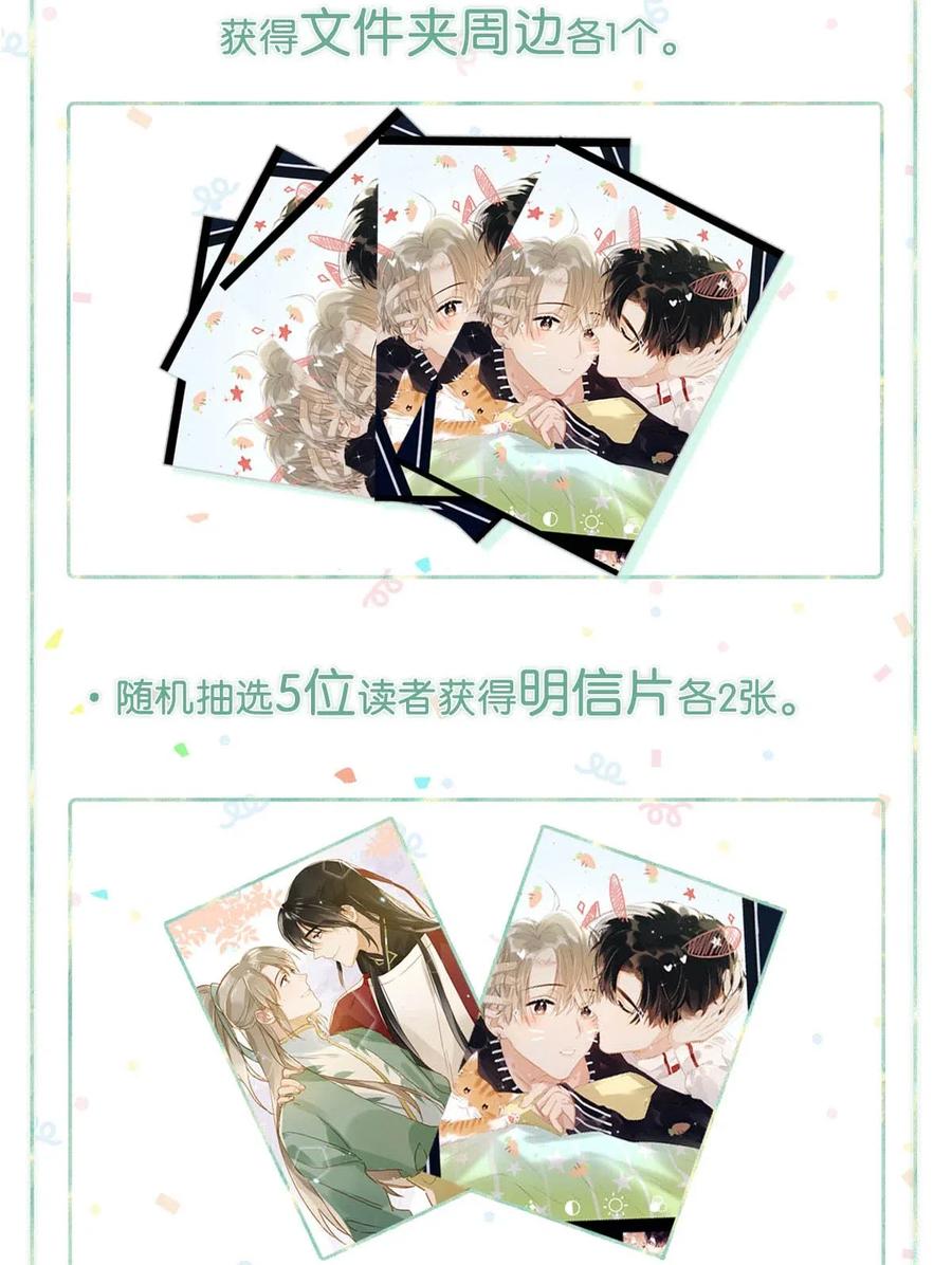 《我和我对家》033 你知道公司是让我们卖腐？（福利抽奖） 第36页