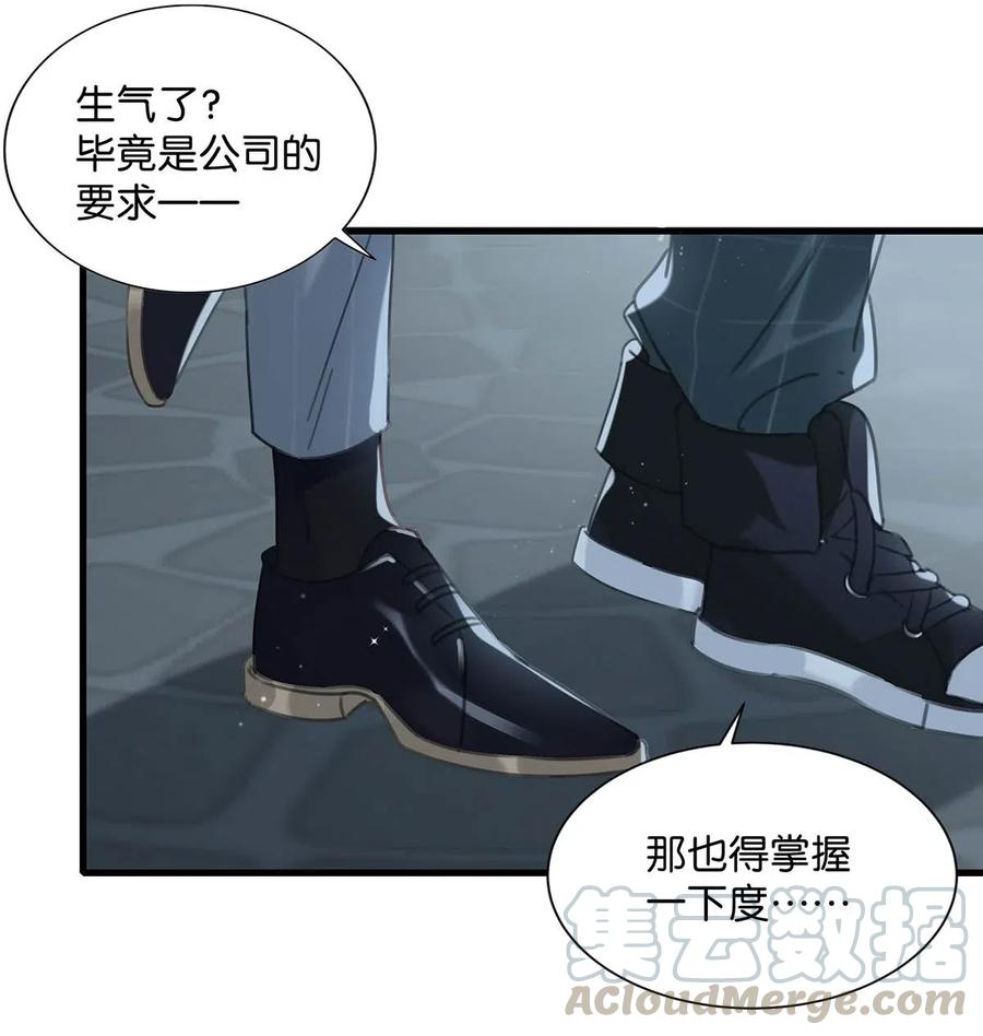 《我和我对家》033 你知道公司是让我们卖腐？（福利抽奖） 第29页