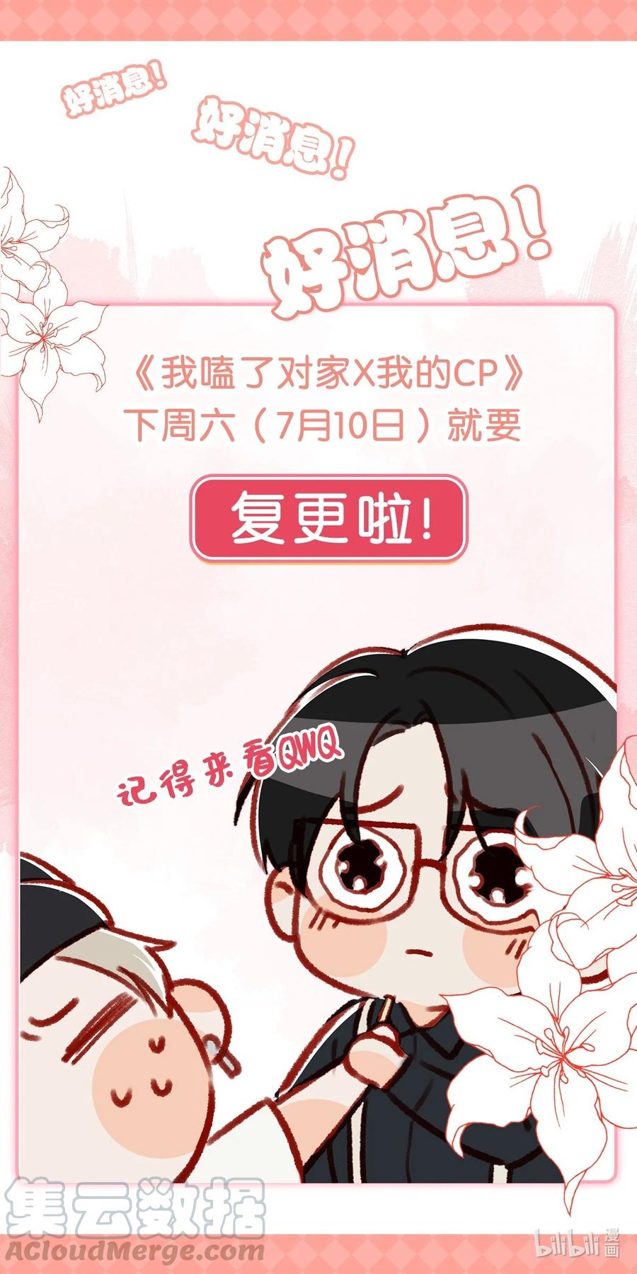 《我和我对家》复更通知 下周六复更啦！ 第1页