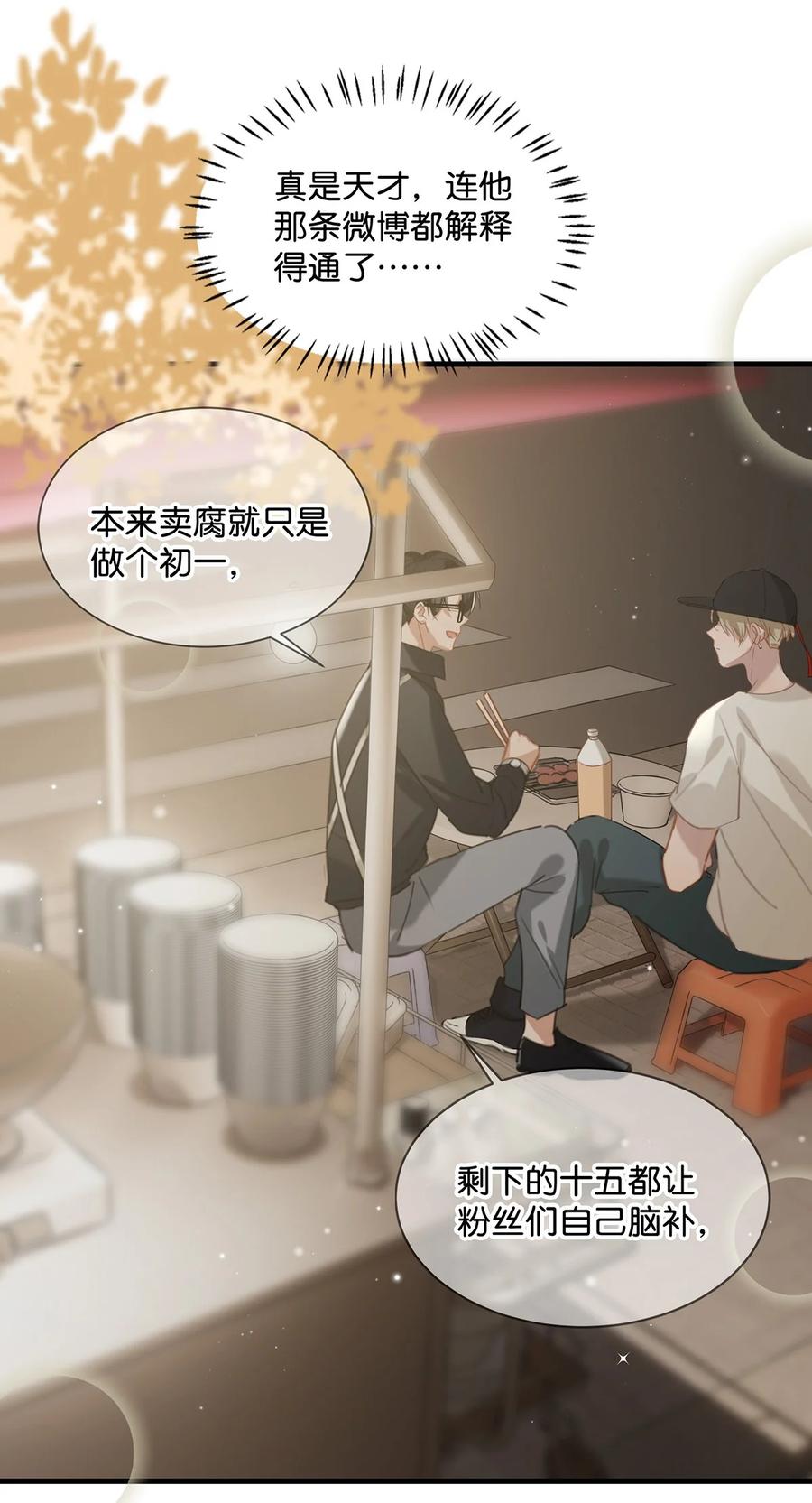 《我和我对家》034 方方面面都短你一截。 第28页