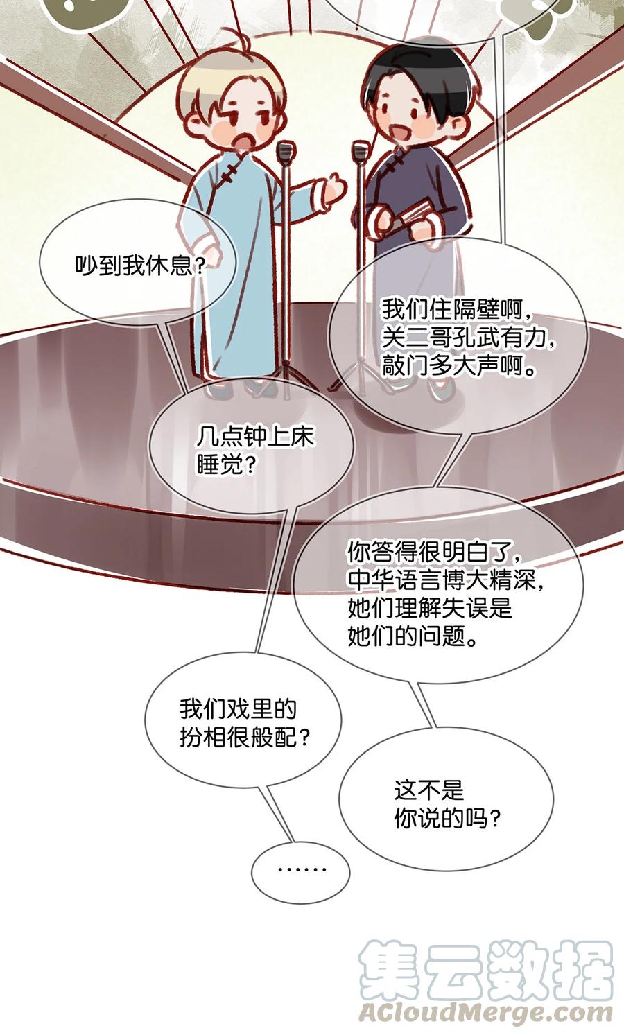 《我和我对家》034 方方面面都短你一截。 第25页