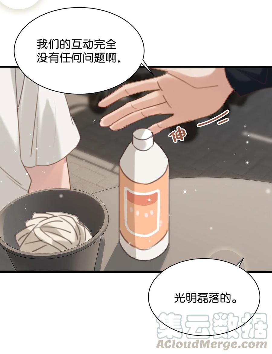 《我和我对家》034 方方面面都短你一截。 第29页
